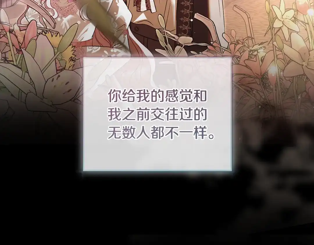 反派大人，除了结婚我都可以 第59话 我想带你逃婚 第139页
