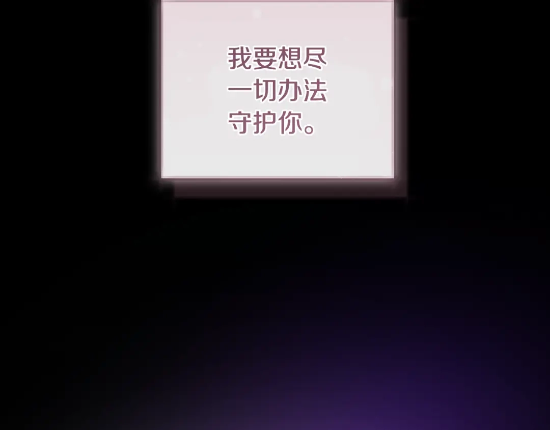 反派大人，除了结婚我都可以 第59话 我想带你逃婚 第151页