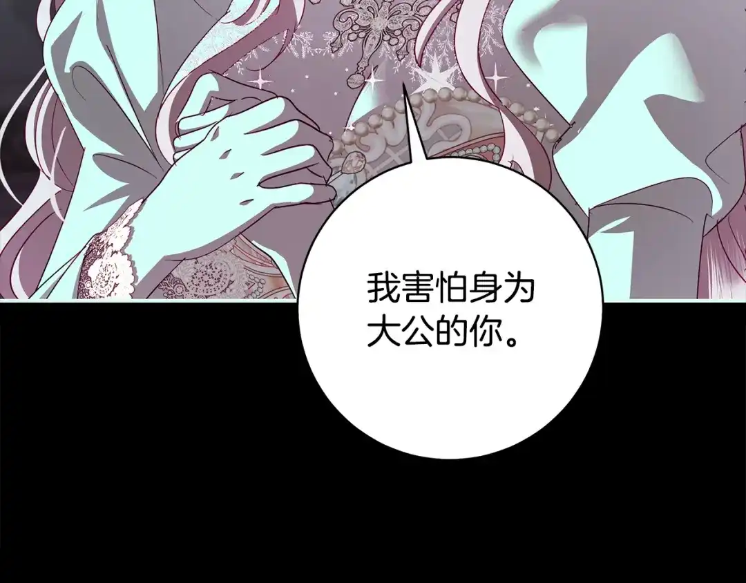 反派大人，除了结婚我都可以 第59话 我想带你逃婚 第16页