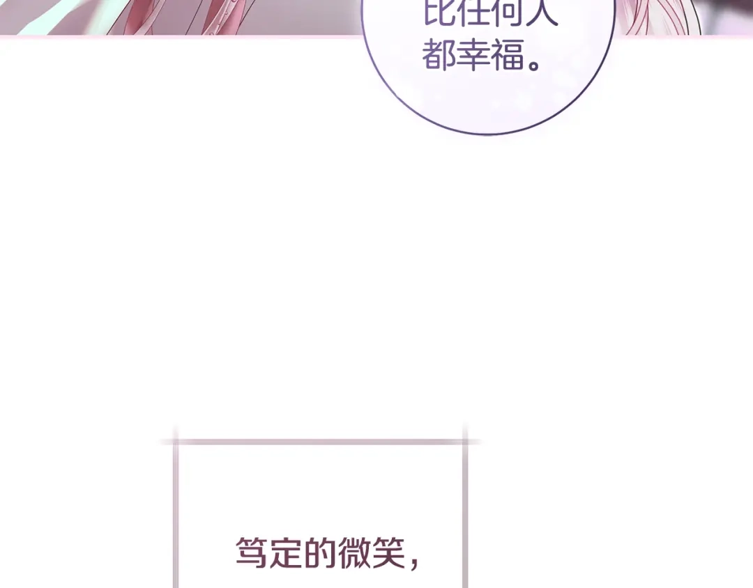 反派大人，除了结婚我都可以 第59话 我想带你逃婚 第161页