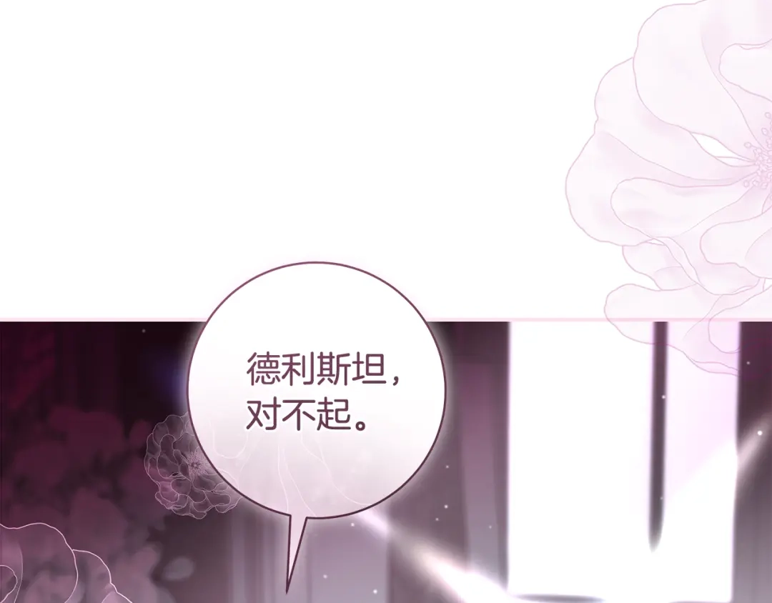 反派大人，除了结婚我都可以 第59话 我想带你逃婚 第174页