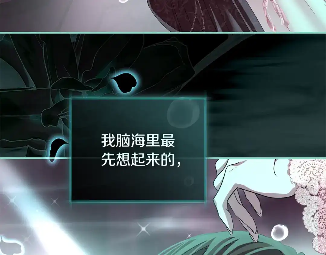 反派大人，除了结婚我都可以 第59话 我想带你逃婚 第181页