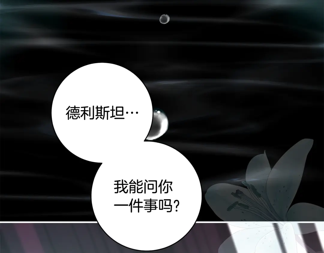 反派大人，除了结婚我都可以 第59话 我想带你逃婚 第185页
