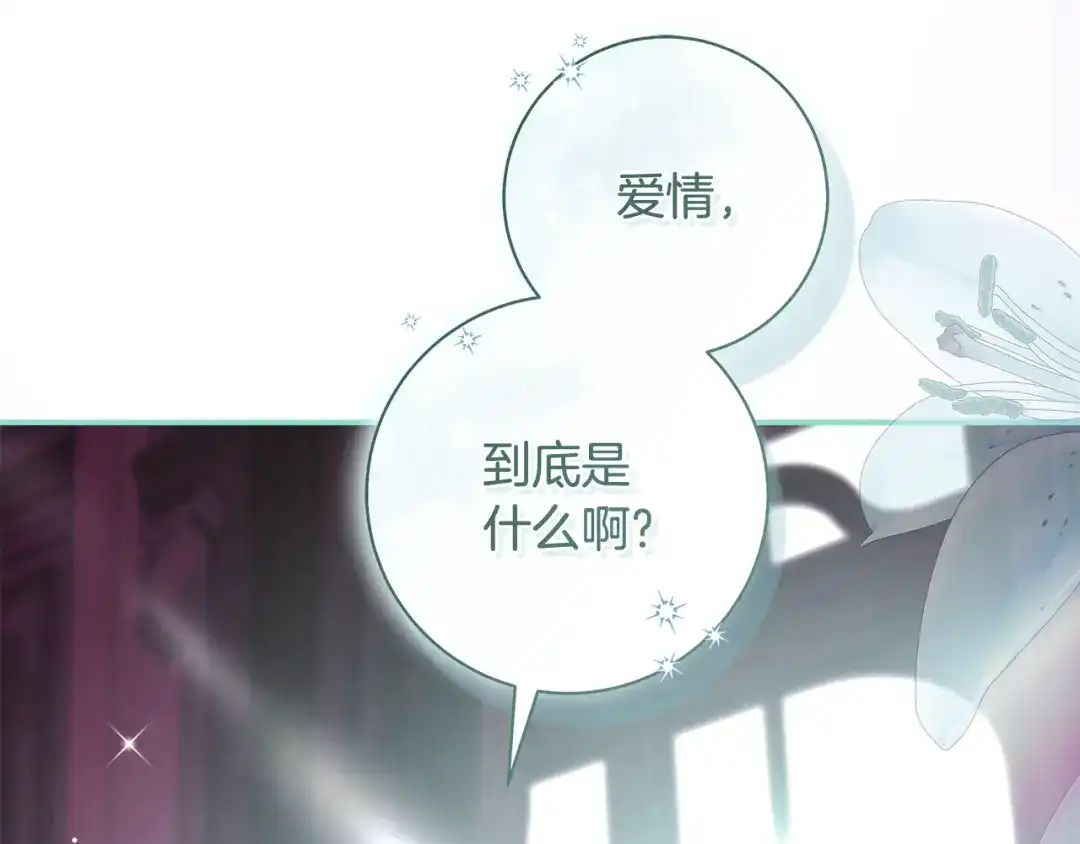 反派大人，除了结婚我都可以 第59话 我想带你逃婚 第188页