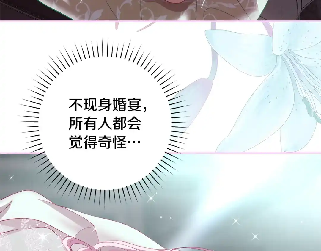 反派大人，除了结婚我都可以 第59话 我想带你逃婚 第36页