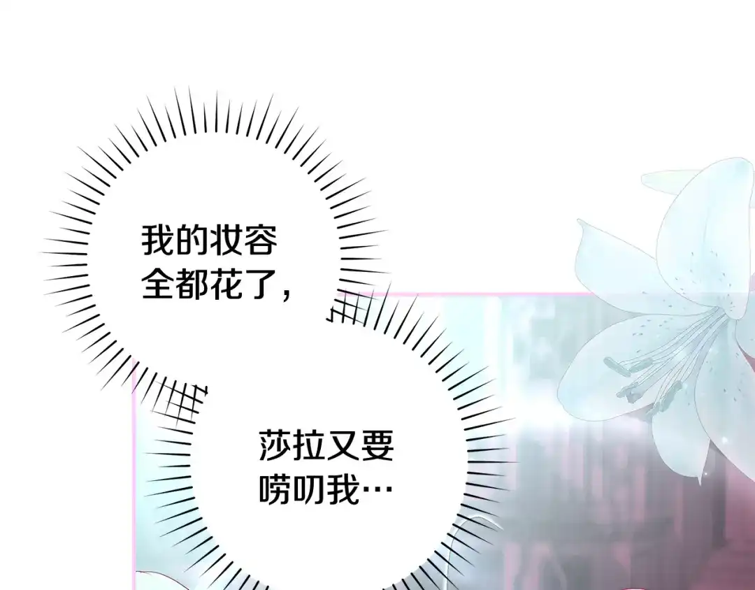 反派大人，除了结婚我都可以 第59话 我想带你逃婚 第40页