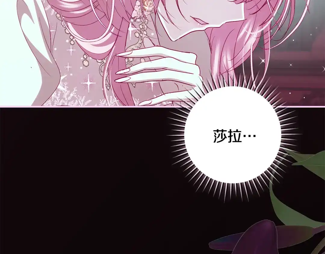 反派大人，除了结婚我都可以 第59话 我想带你逃婚 第43页