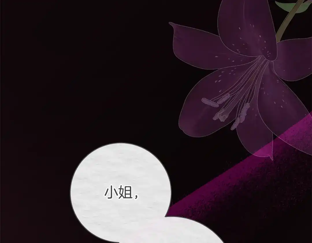 反派大人，除了结婚我都可以 第59话 我想带你逃婚 第44页