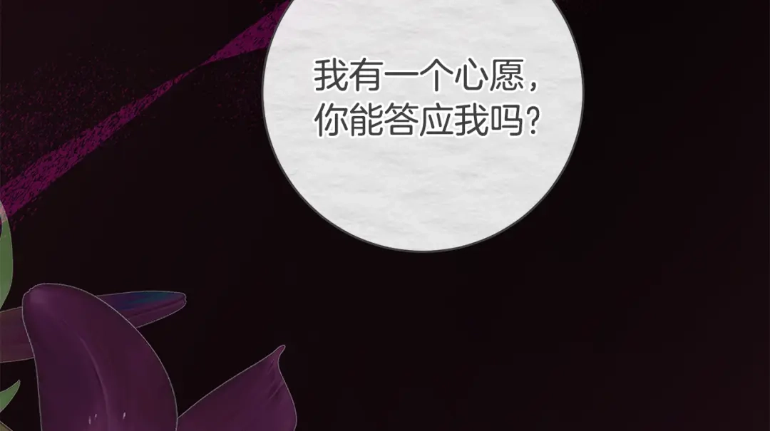 反派大人，除了结婚我都可以 第59话 我想带你逃婚 第45页