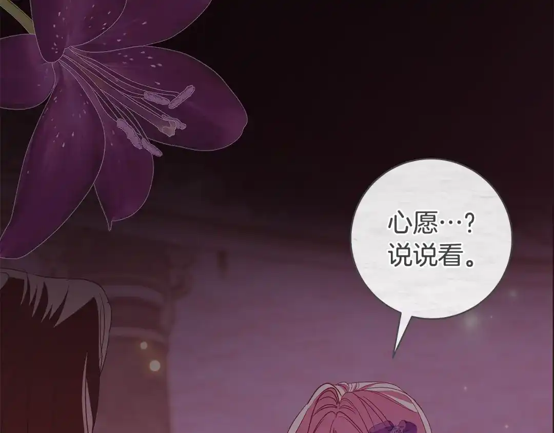反派大人，除了结婚我都可以 第59话 我想带你逃婚 第46页