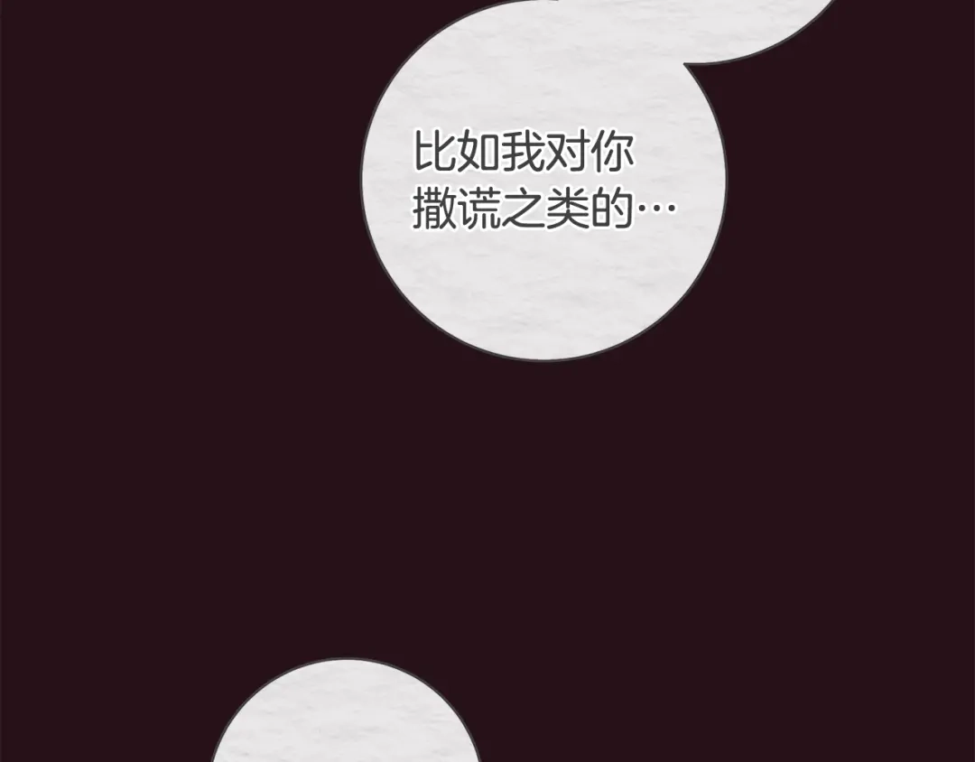 反派大人，除了结婚我都可以 第59话 我想带你逃婚 第50页
