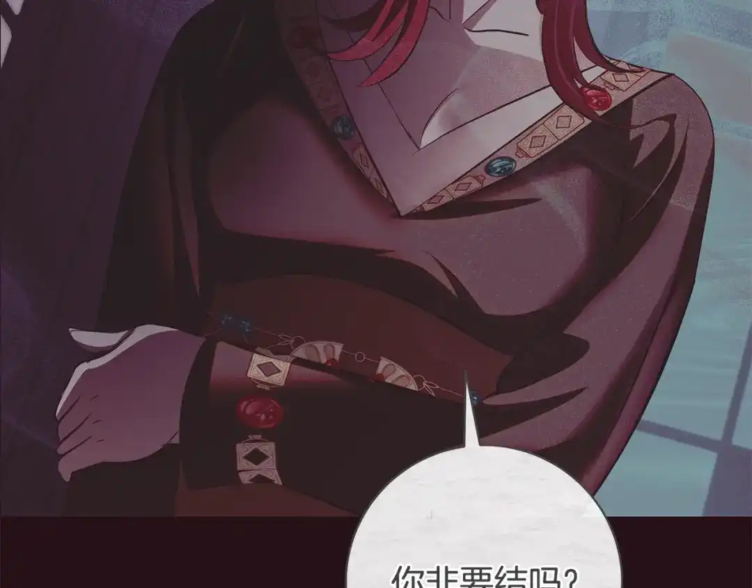 反派大人，除了结婚我都可以 第59话 我想带你逃婚 第52页