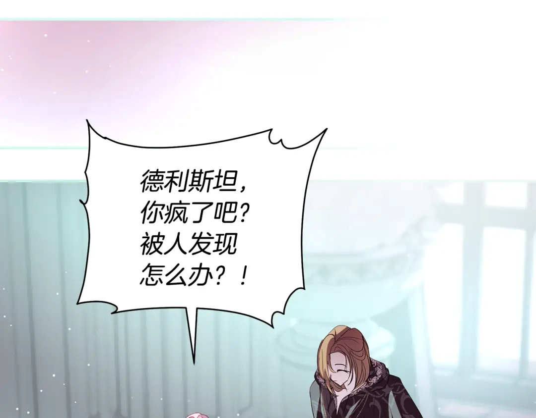 反派大人，除了结婚我都可以 第59话 我想带你逃婚 第80页