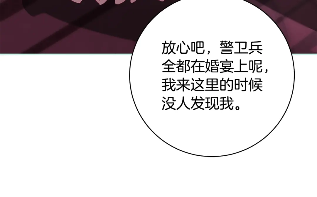 反派大人，除了结婚我都可以 第59话 我想带你逃婚 第82页