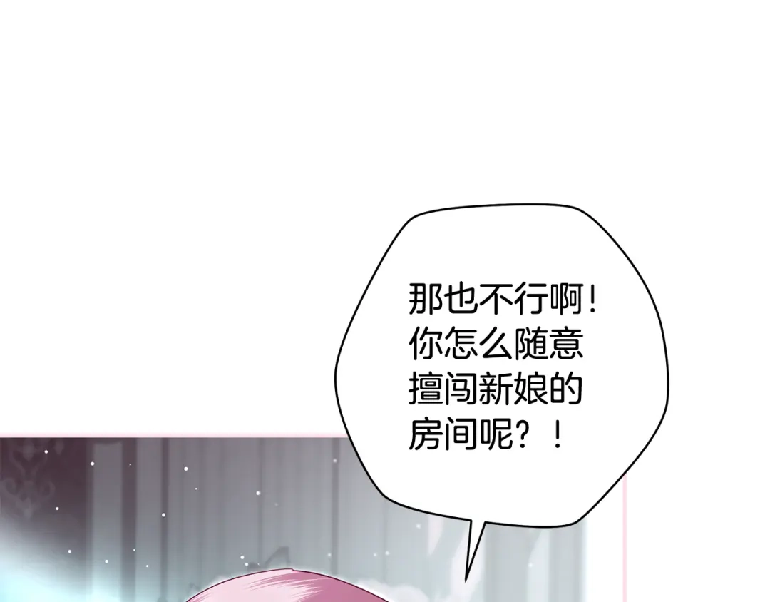 反派大人，除了结婚我都可以 第59话 我想带你逃婚 第83页