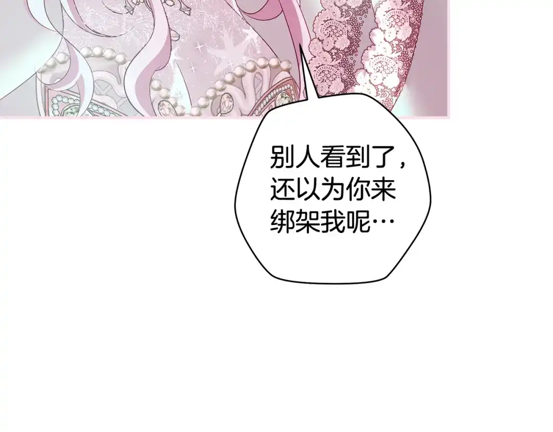 反派大人，除了结婚我都可以 第59话 我想带你逃婚 第85页