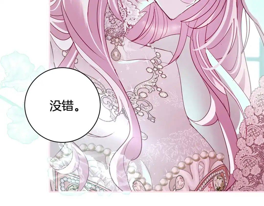 反派大人，除了结婚我都可以 第59话 我想带你逃婚 第87页