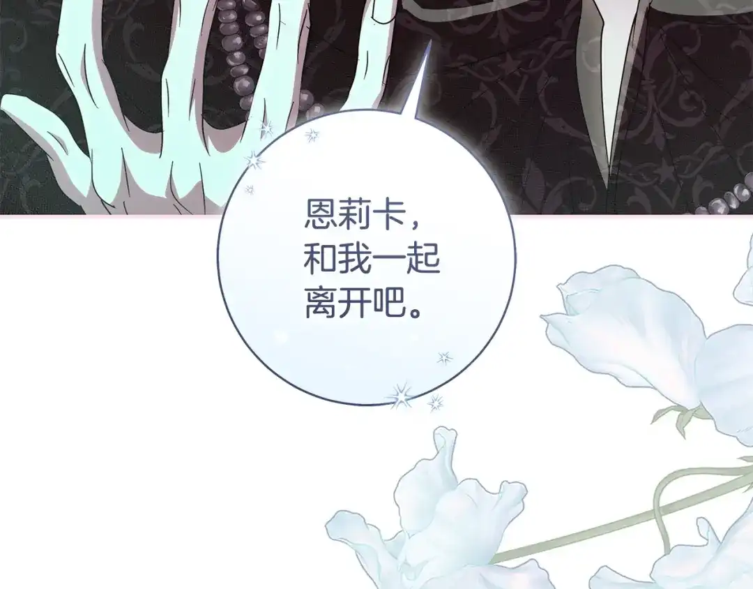 反派大人，除了结婚我都可以 第59话 我想带你逃婚 第93页