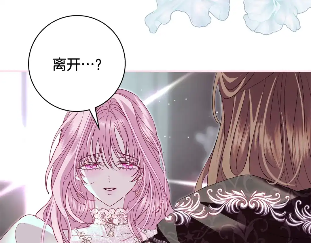 反派大人，除了结婚我都可以 第59话 我想带你逃婚 第94页