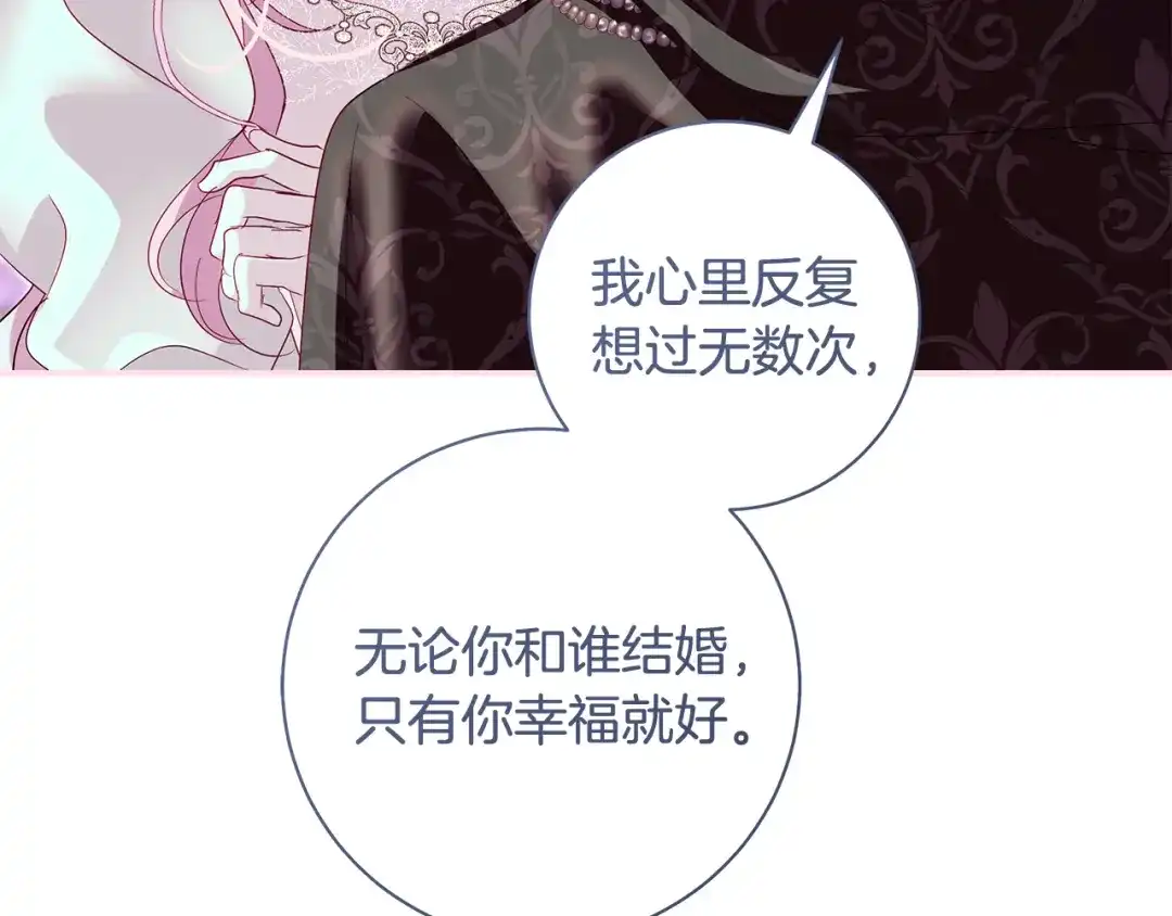 反派大人，除了结婚我都可以 第59话 我想带你逃婚 第95页