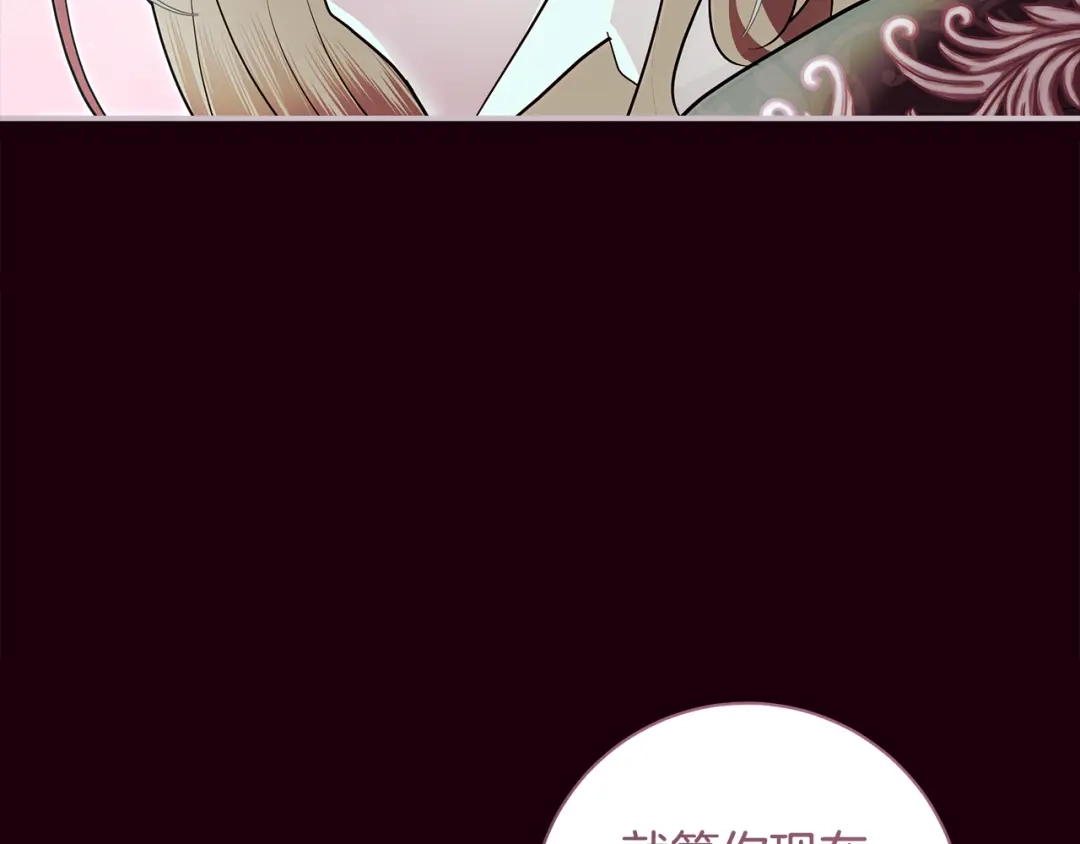 反派大人，除了结婚我都可以 第60话 主仆姐妹情深 第10页