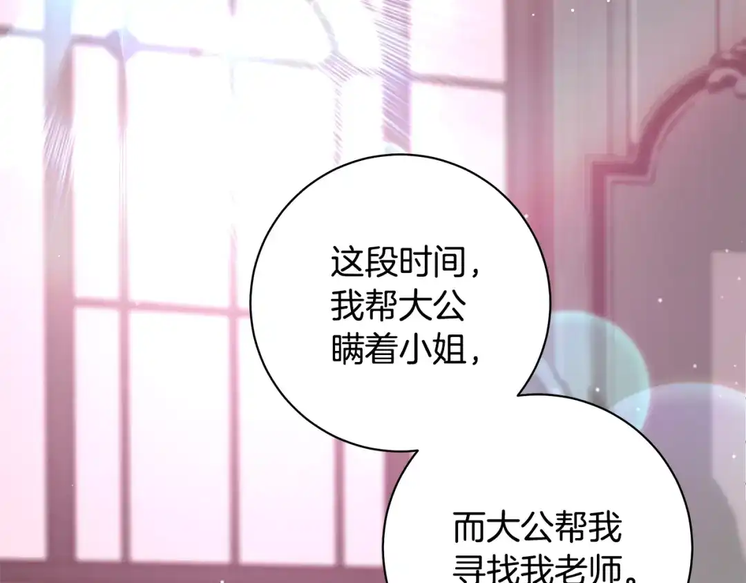 反派大人，除了结婚我都可以 第60话 主仆姐妹情深 第107页
