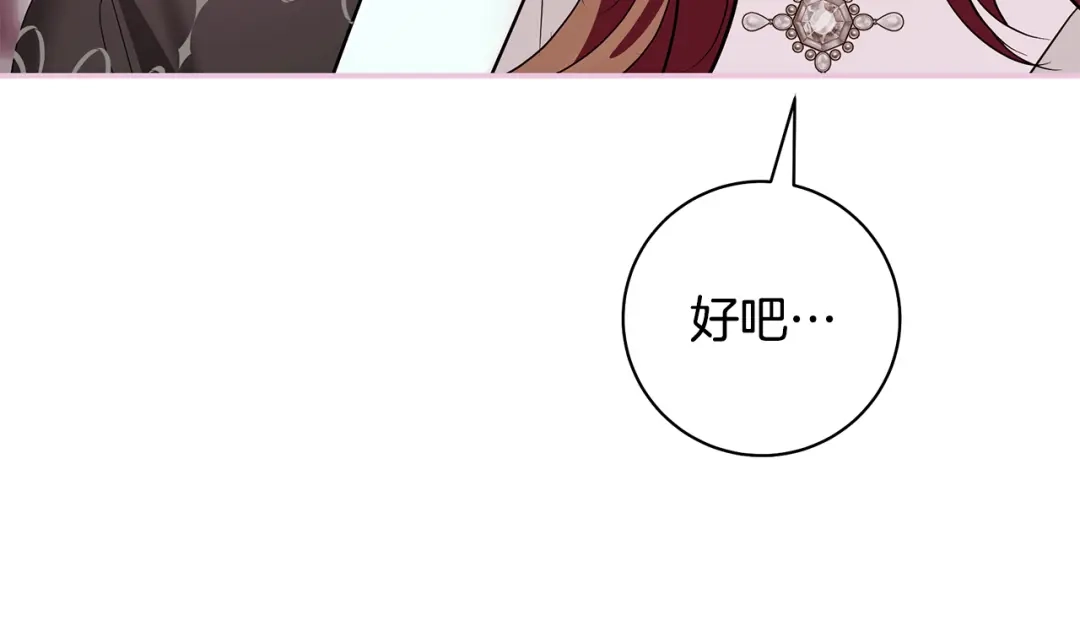 反派大人，除了结婚我都可以 第60话 主仆姐妹情深 第113页
