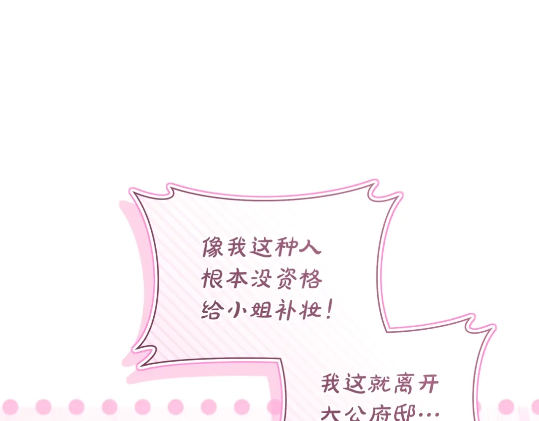 反派大人，除了结婚我都可以 第60话 主仆姐妹情深 第114页
