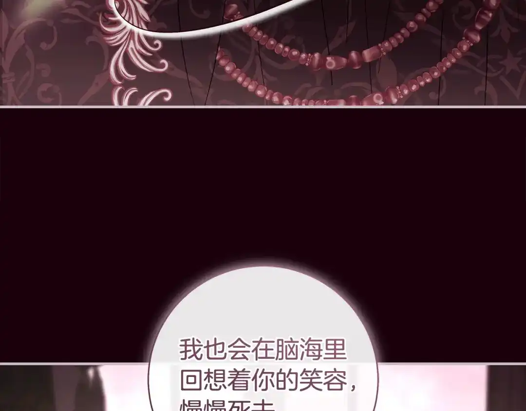 反派大人，除了结婚我都可以 第60话 主仆姐妹情深 第12页
