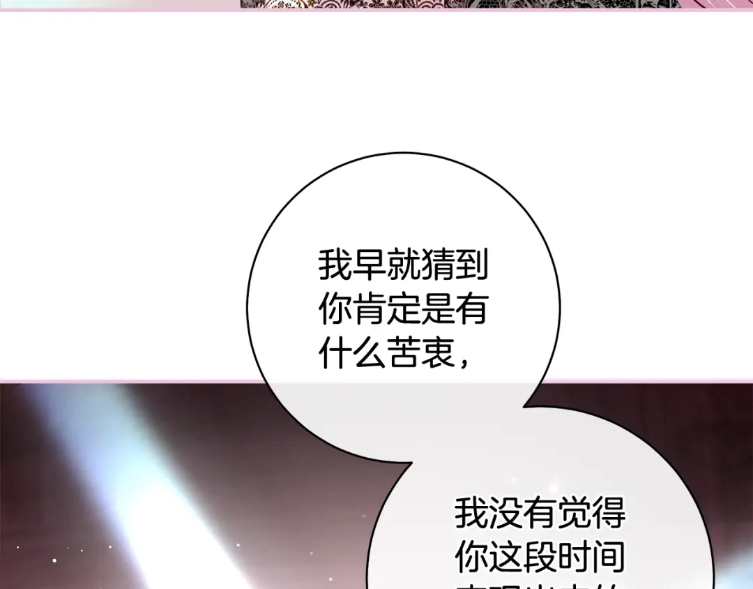 反派大人，除了结婚我都可以 第60话 主仆姐妹情深 第122页