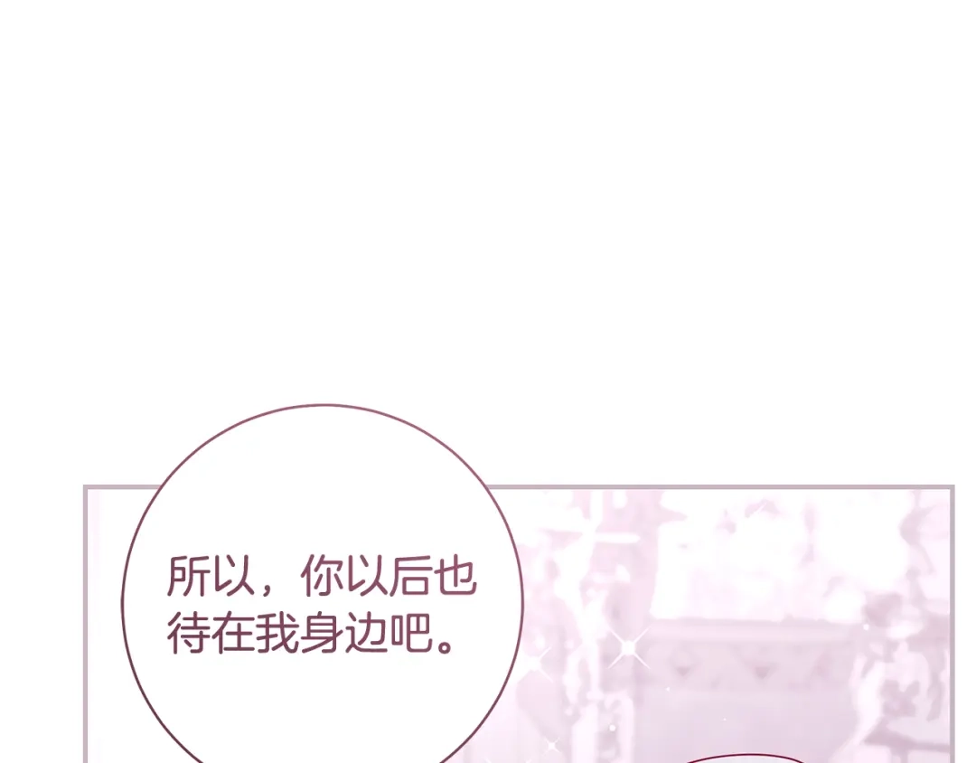 反派大人，除了结婚我都可以 第60话 主仆姐妹情深 第126页