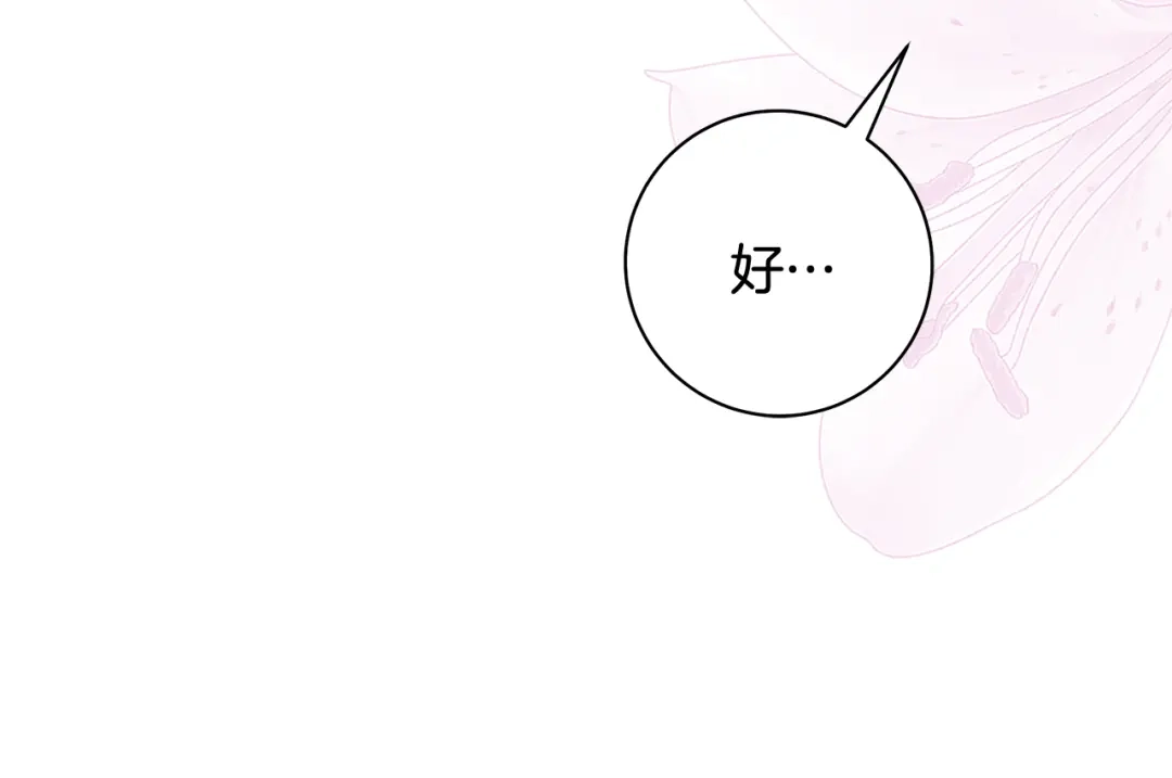 反派大人，除了结婚我都可以 第60话 主仆姐妹情深 第134页