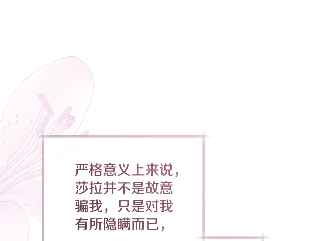 反派大人，除了结婚我都可以 第60话 主仆姐妹情深 第135页