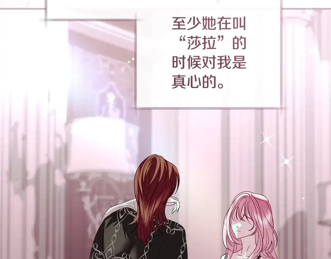 反派大人，除了结婚我都可以 第60话 主仆姐妹情深 第136页