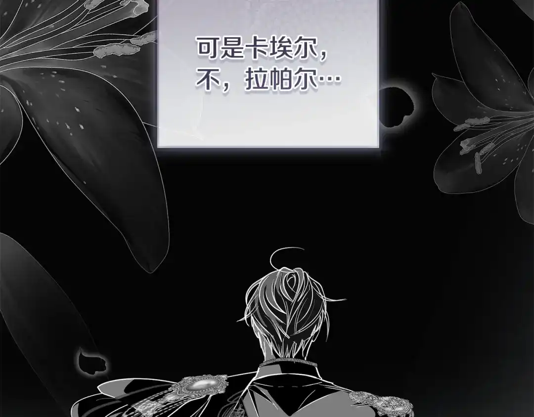 反派大人，除了结婚我都可以 第60话 主仆姐妹情深 第138页