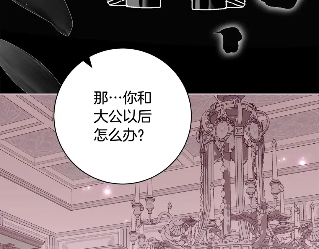 反派大人，除了结婚我都可以 第60话 主仆姐妹情深 第141页