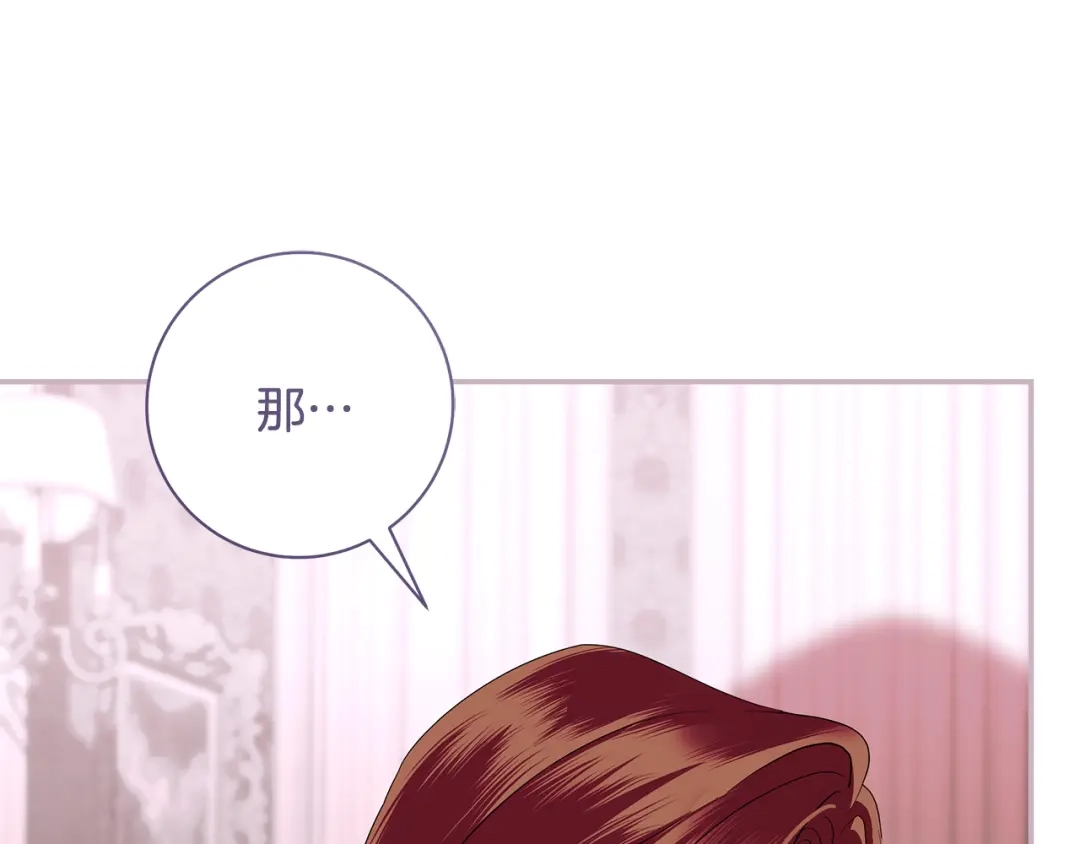 反派大人，除了结婚我都可以 第60话 主仆姐妹情深 第143页