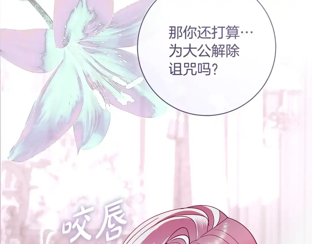反派大人，除了结婚我都可以 第60话 主仆姐妹情深 第145页