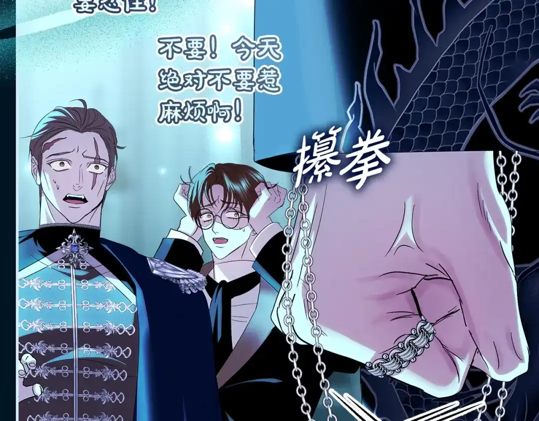 反派大人，除了结婚我都可以 第60话 主仆姐妹情深 第173页