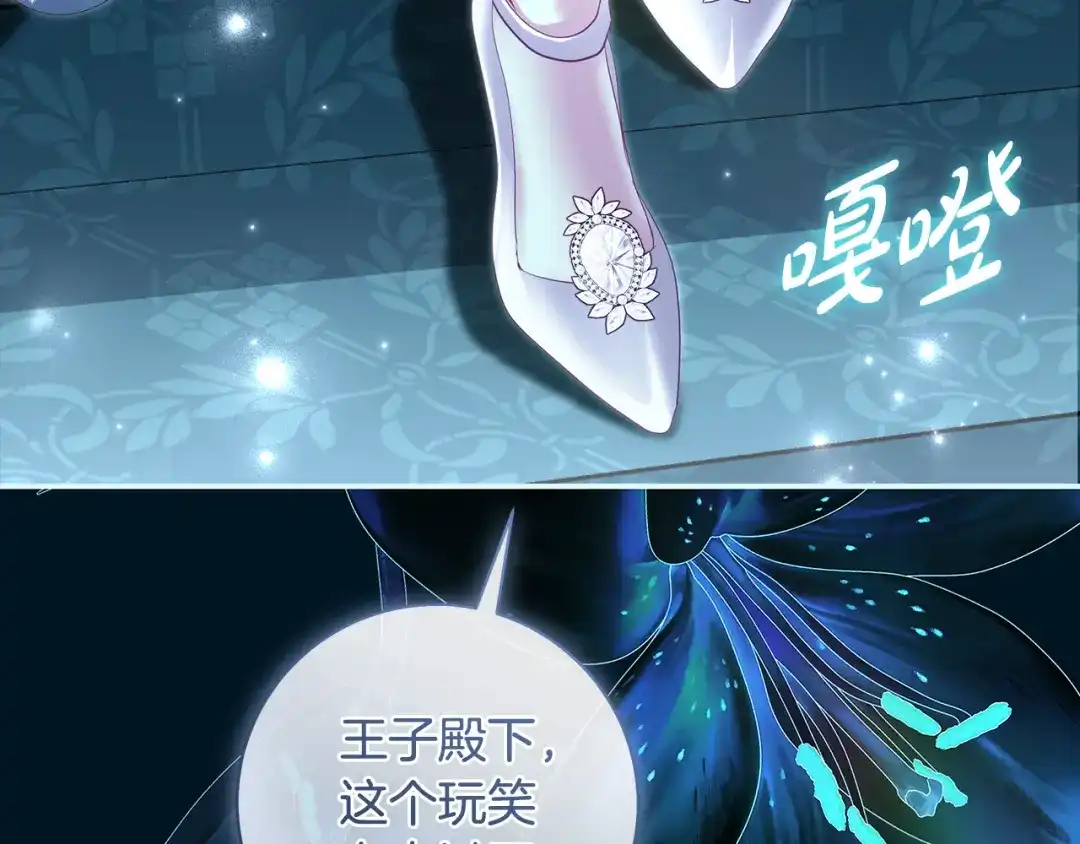 反派大人，除了结婚我都可以 第60话 主仆姐妹情深 第176页