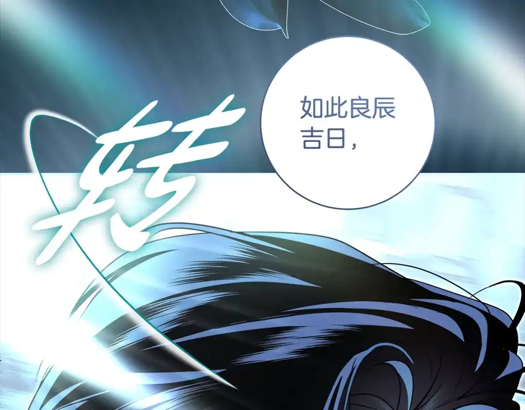 反派大人，除了结婚我都可以 第60话 主仆姐妹情深 第180页