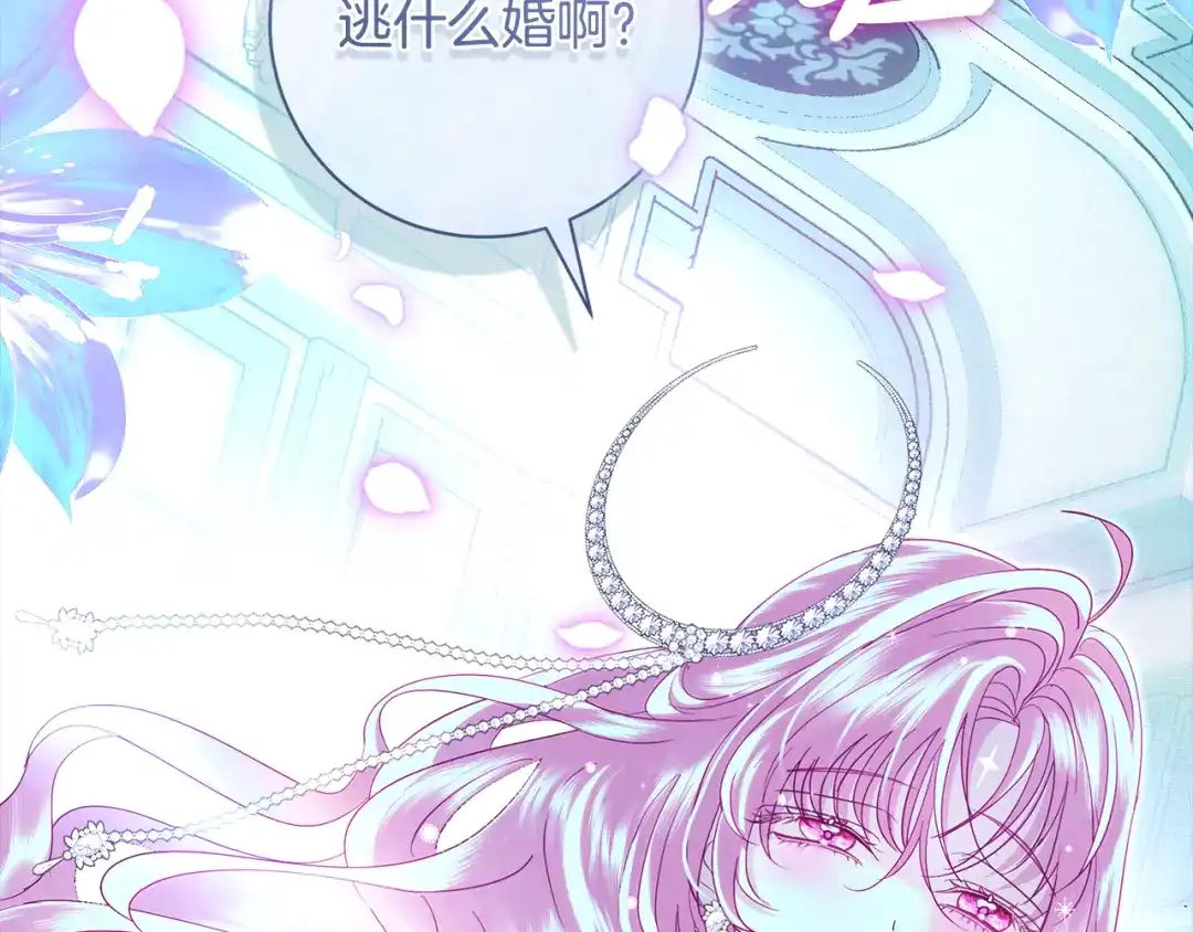 反派大人，除了结婚我都可以 第60话 主仆姐妹情深 第185页