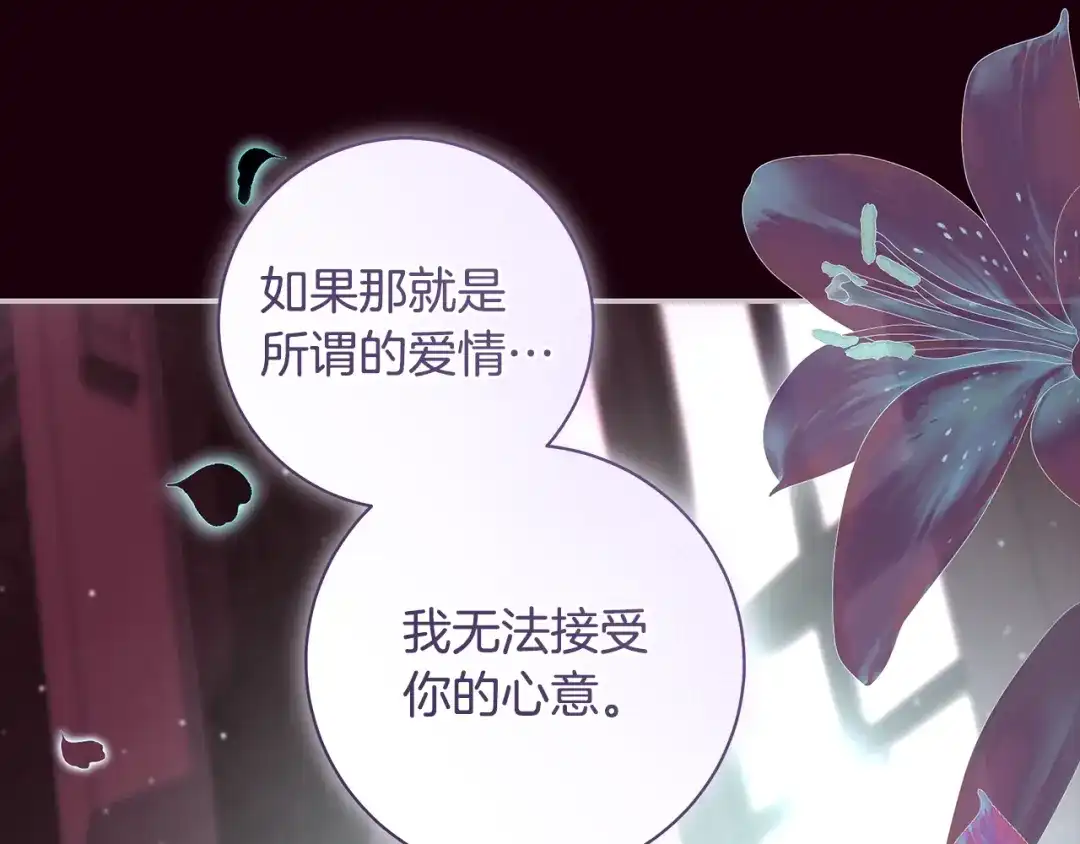 反派大人，除了结婚我都可以 第60话 主仆姐妹情深 第22页