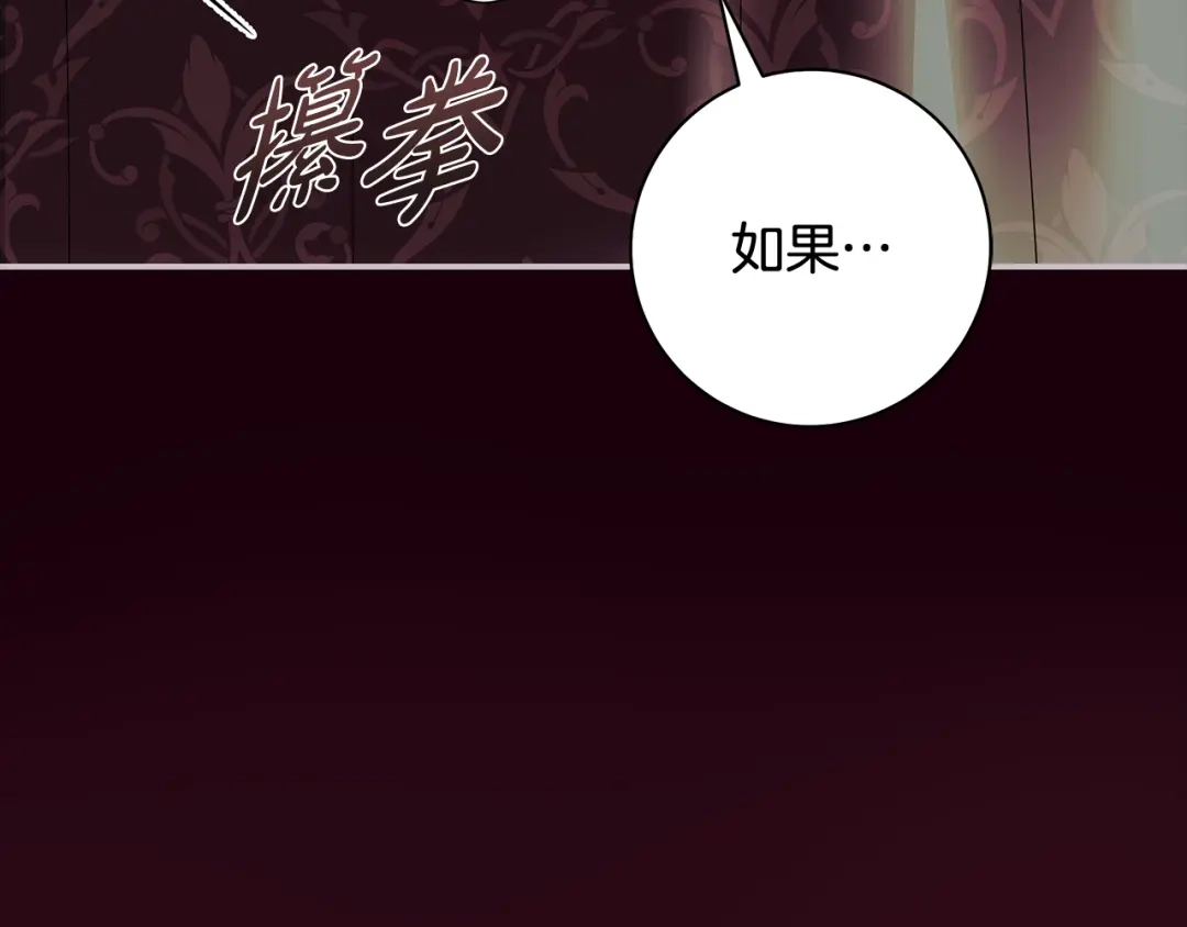 反派大人，除了结婚我都可以 第60话 主仆姐妹情深 第28页