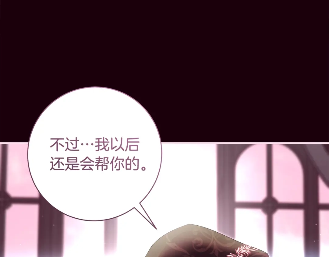 反派大人，除了结婚我都可以 第60话 主仆姐妹情深 第42页