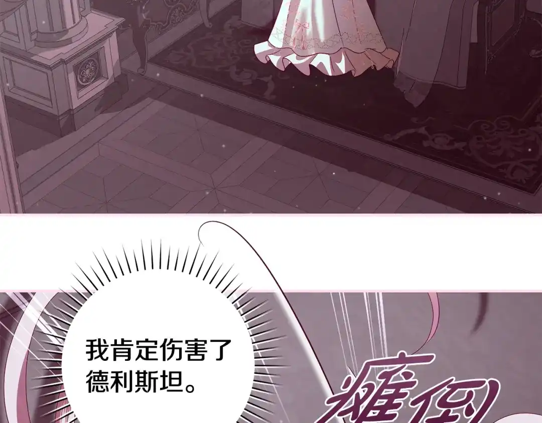 反派大人，除了结婚我都可以 第60话 主仆姐妹情深 第50页