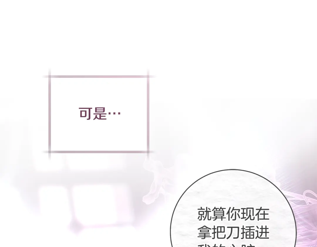 反派大人，除了结婚我都可以 第60话 主仆姐妹情深 第53页