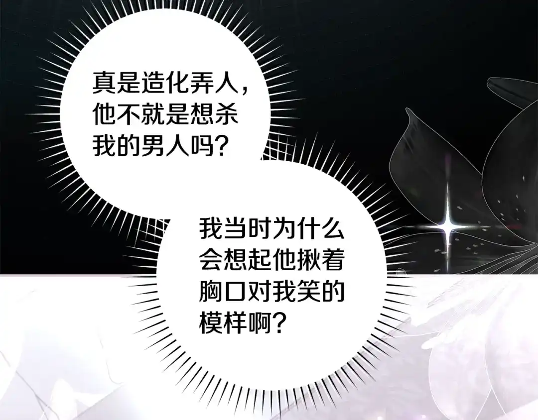 反派大人，除了结婚我都可以 第60话 主仆姐妹情深 第67页