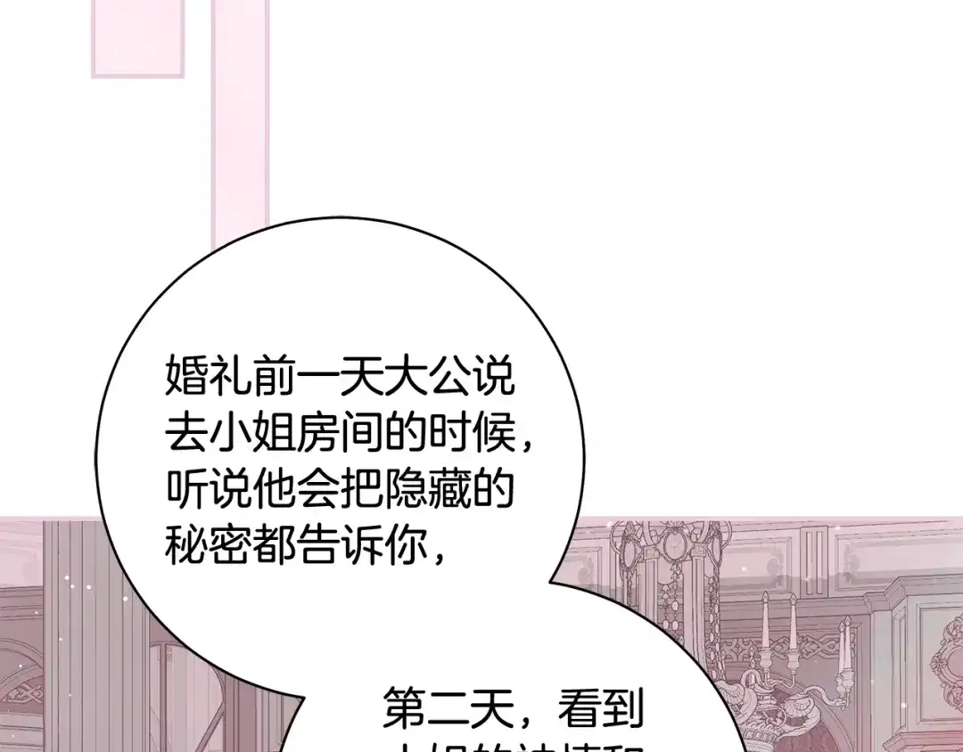 反派大人，除了结婚我都可以 第60话 主仆姐妹情深 第80页