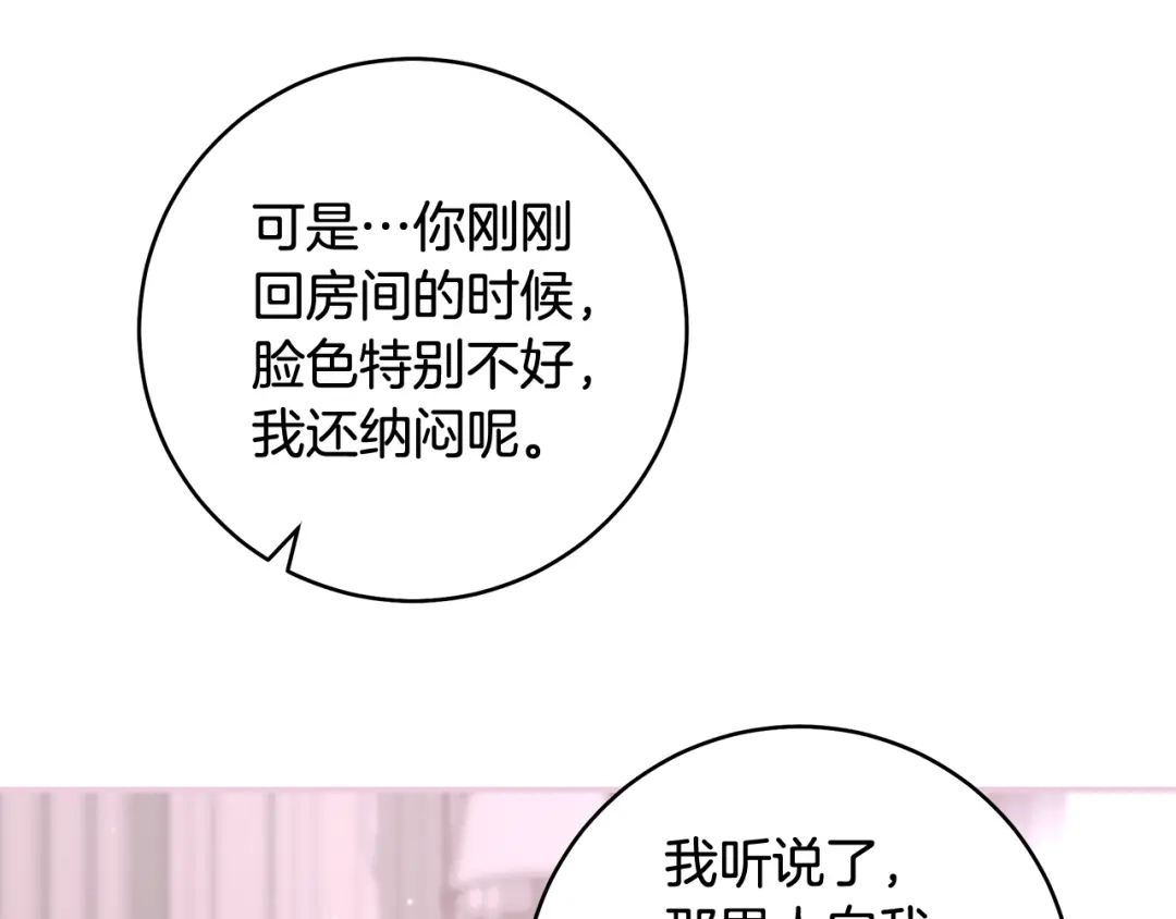 反派大人，除了结婚我都可以 第60话 主仆姐妹情深 第82页